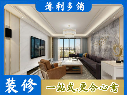 大理永平县装修新房