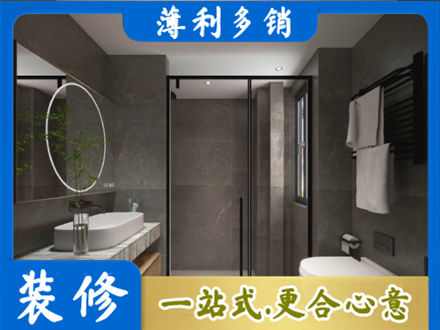 大理永平县洗浴间装修